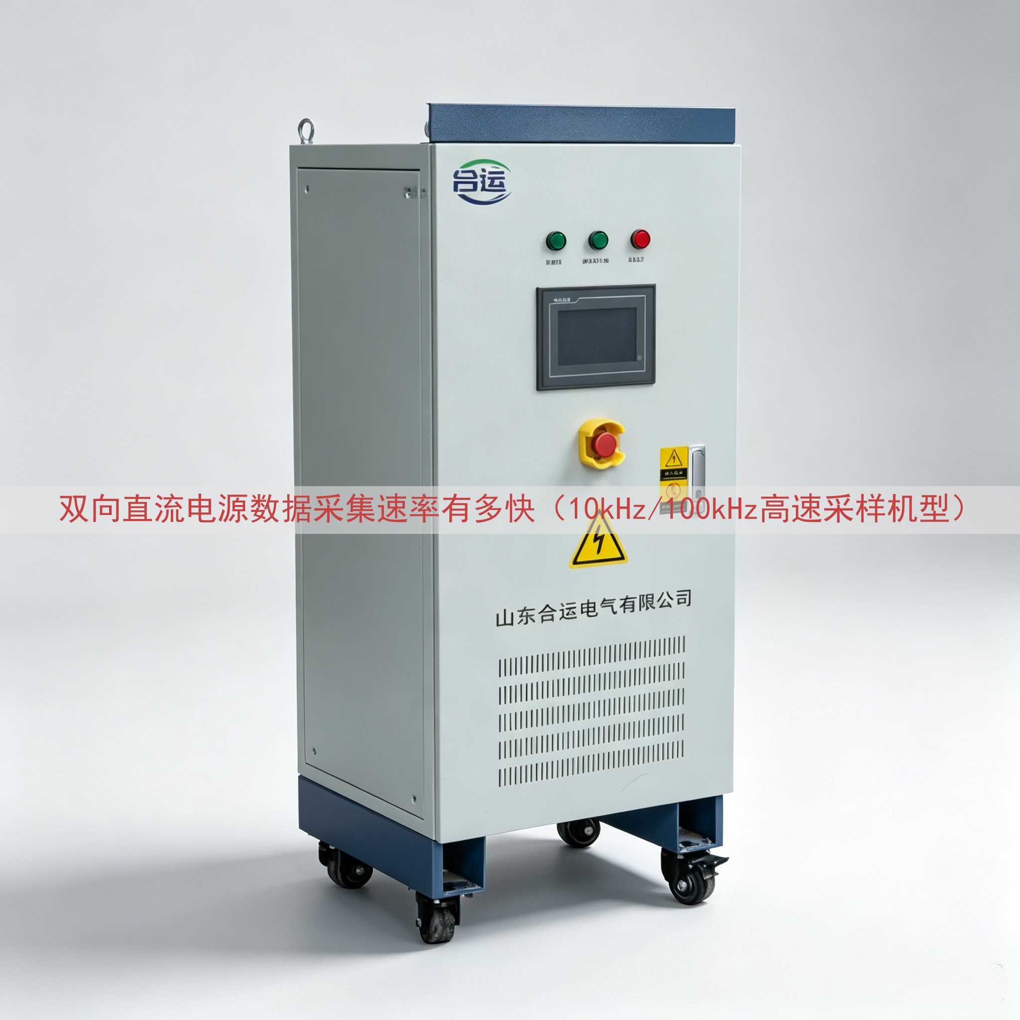 双向直流电源数据采集速率有多快（10kHz/100kHz高速...