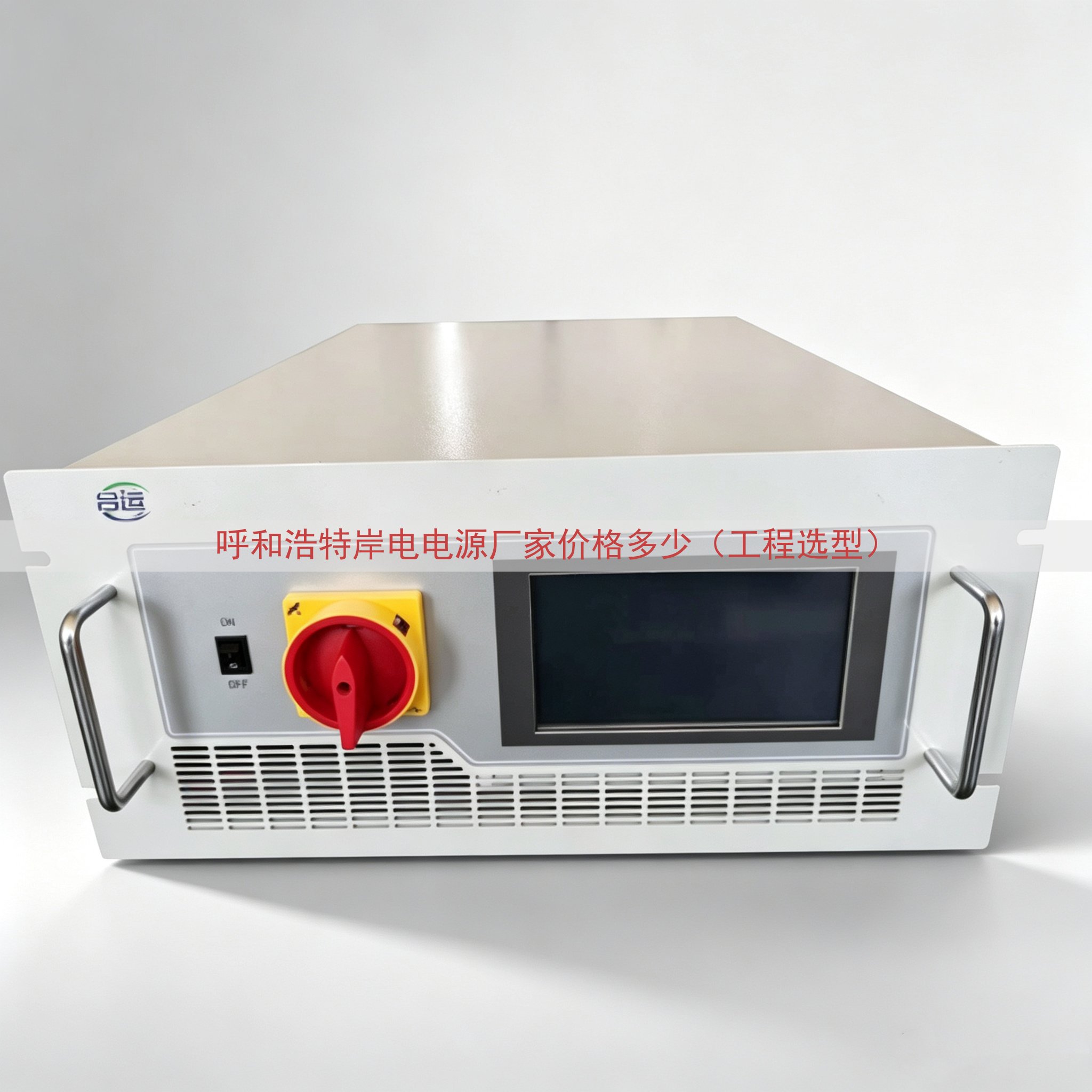 呼和浩特岸电电源厂家价格多少（工程选型）